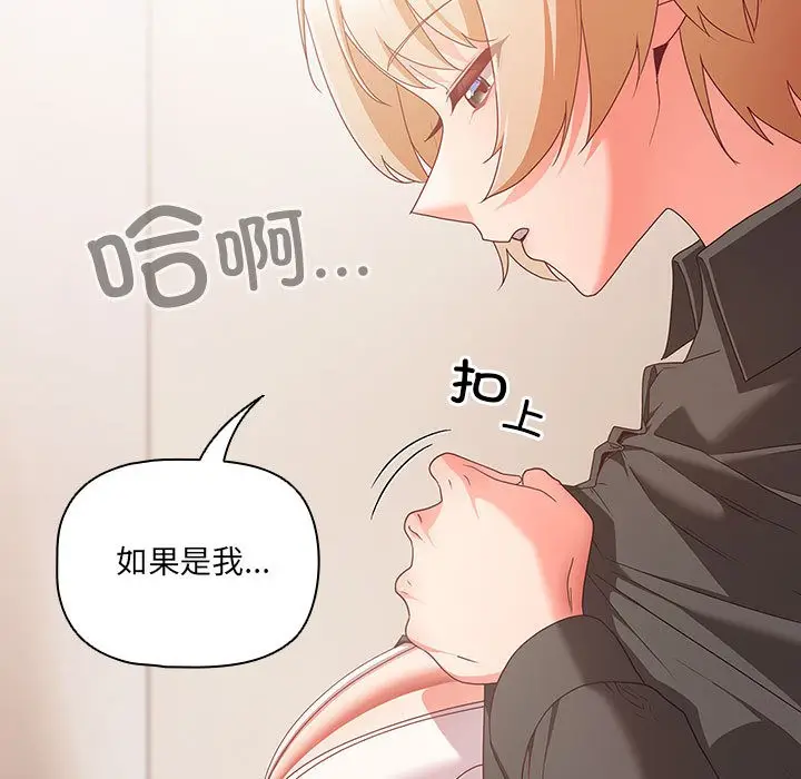 漫画《幸福来得太突然》第1话第83张图