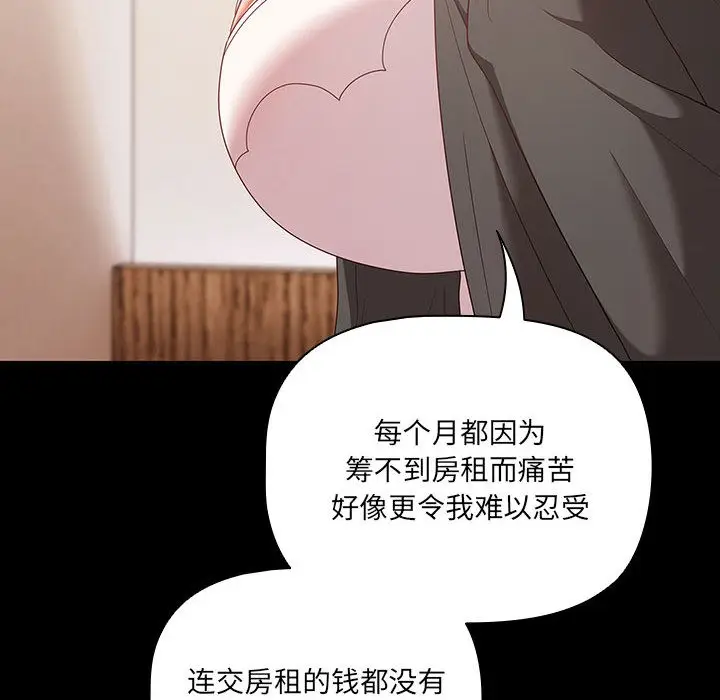 漫画《幸福来得太突然》第1话第84张图