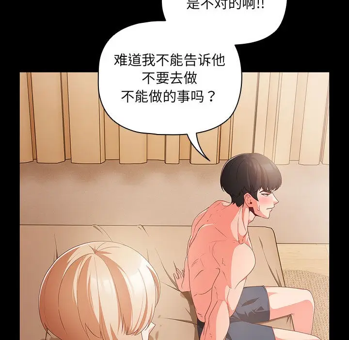 漫画《幸福来得太突然》第1话第87张图