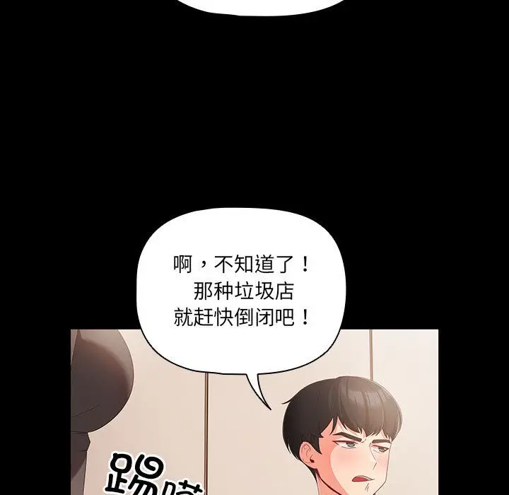 漫画《幸福来得太突然》第1话第89张图