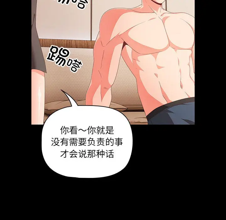 漫画《幸福来得太突然》第1话第90张图