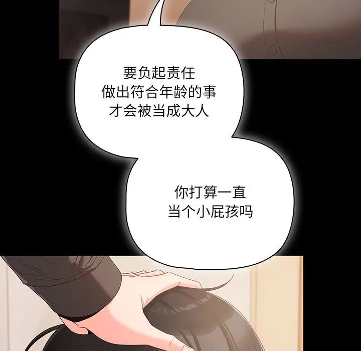 漫画《幸福来得太突然》第1话第95张图