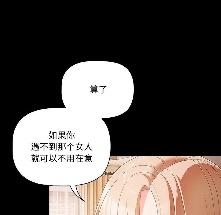 漫画《幸福来得太突然》第2话第100张图