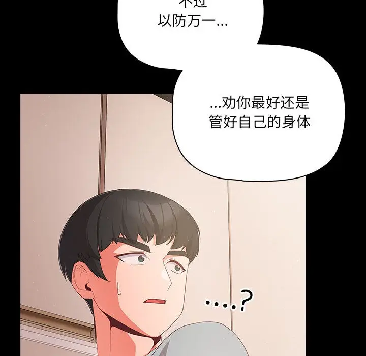 漫画《幸福来得太突然》第2话第102张图