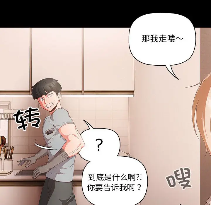 漫画《幸福来得太突然》第2话第104张图
