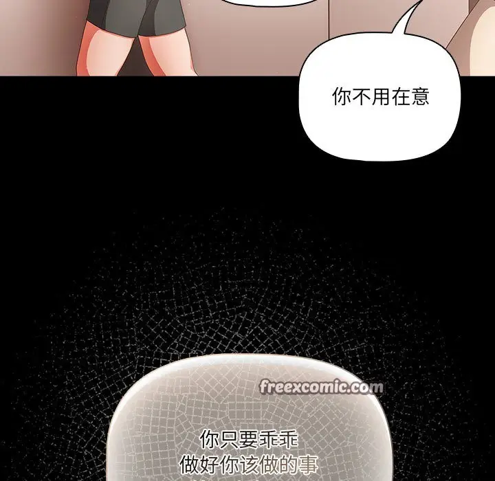 漫画《幸福来得太突然》第2话第105张图