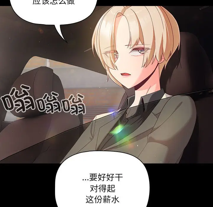 漫画《幸福来得太突然》第2话第109张图