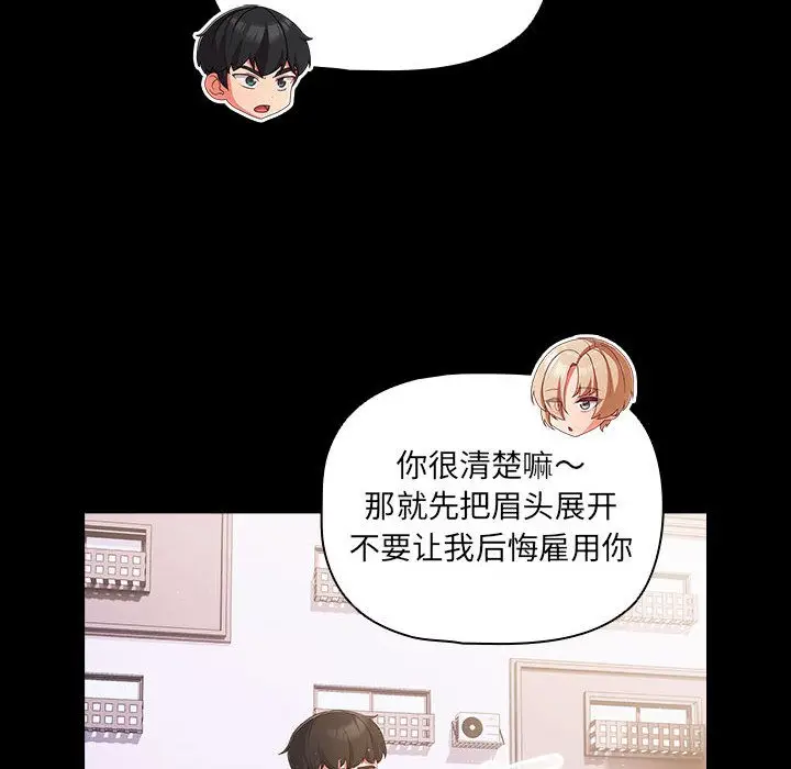 漫画《幸福来得太突然》第2话第110张图