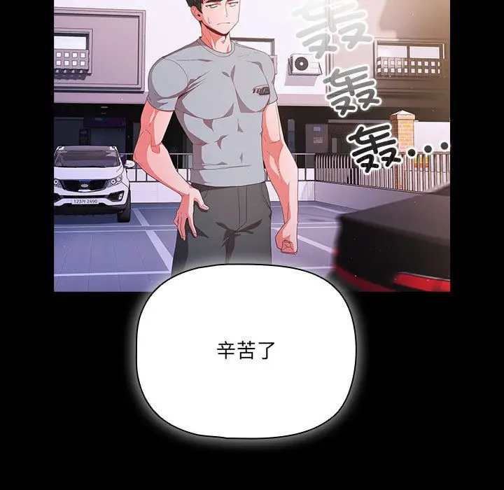 漫画《幸福来得太突然》第2话第111张图