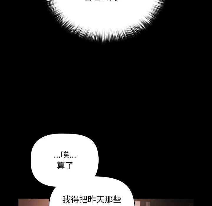 漫画《幸福来得太突然》第2话第116张图