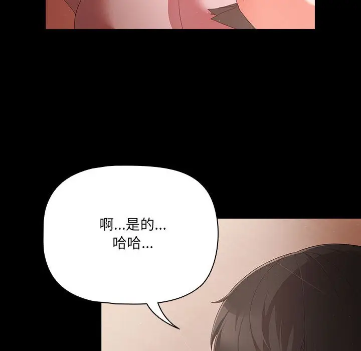漫画《幸福来得太突然》第2话第132张图