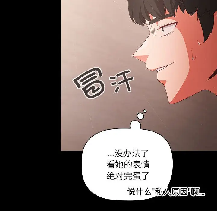 漫画《幸福来得太突然》第2话第133张图