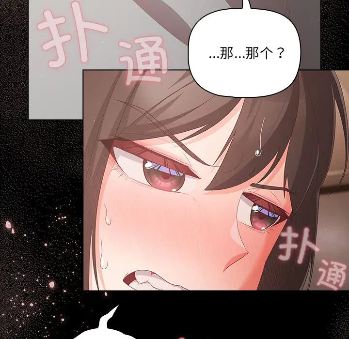 漫画《幸福来得太突然》第2话第142张图
