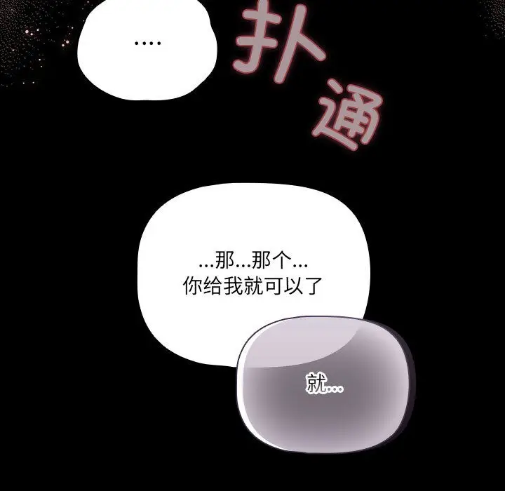 漫画《幸福来得太突然》第2话第143张图