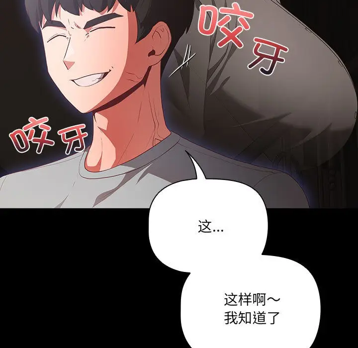 漫画《幸福来得太突然》第2话第163张图
