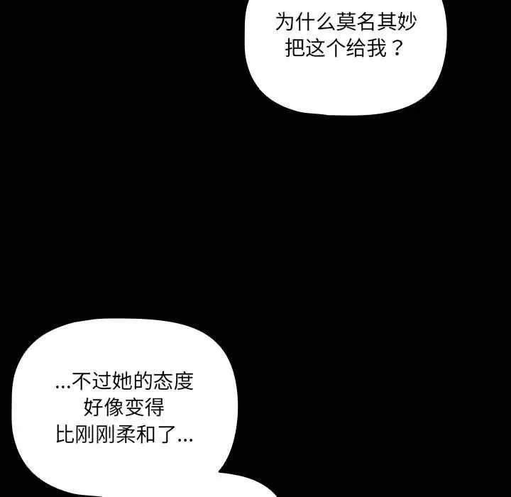 漫画《幸福来得太突然》第2话第189张图