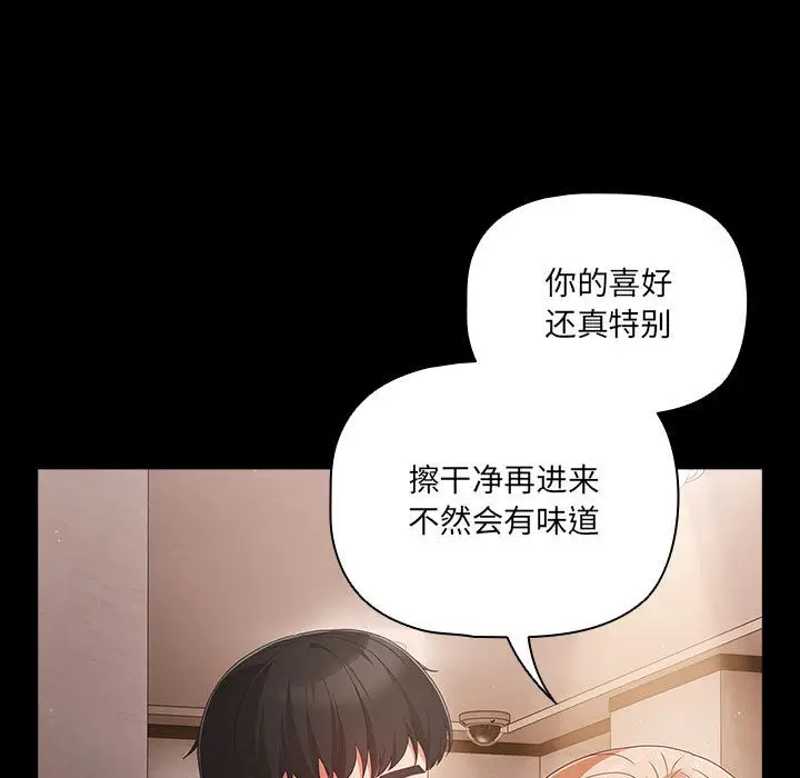漫画《幸福来得太突然》第2话第25张图