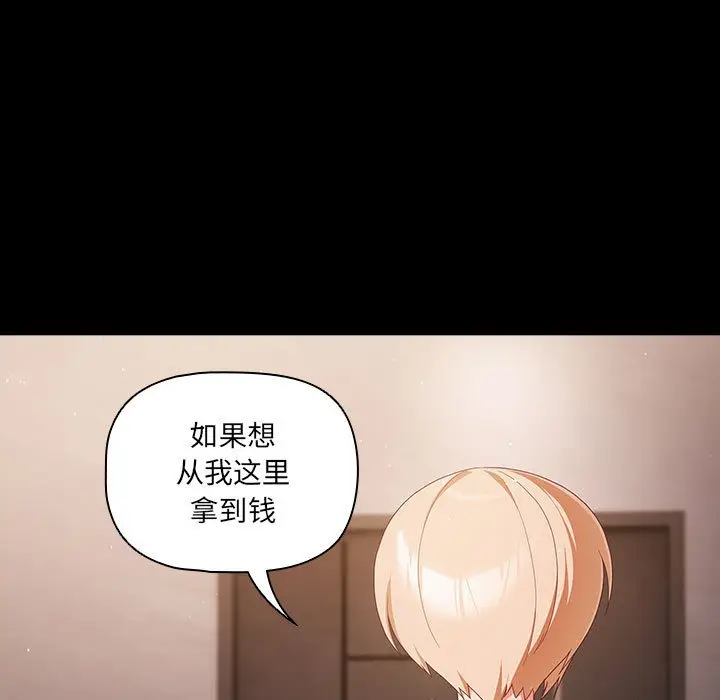 漫画《幸福来得太突然》第2话第27张图
