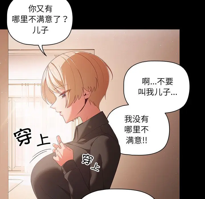 漫画《幸福来得太突然》第2话第79张图