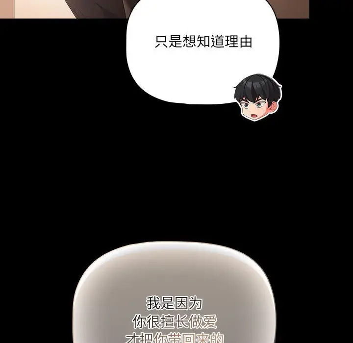 漫画《幸福来得太突然》第2话第80张图