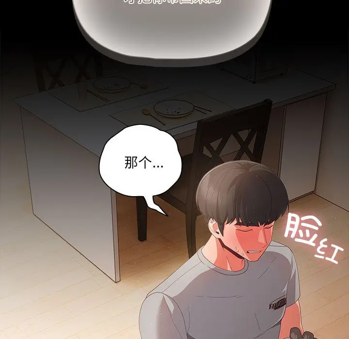 漫画《幸福来得太突然》第2话第81张图
