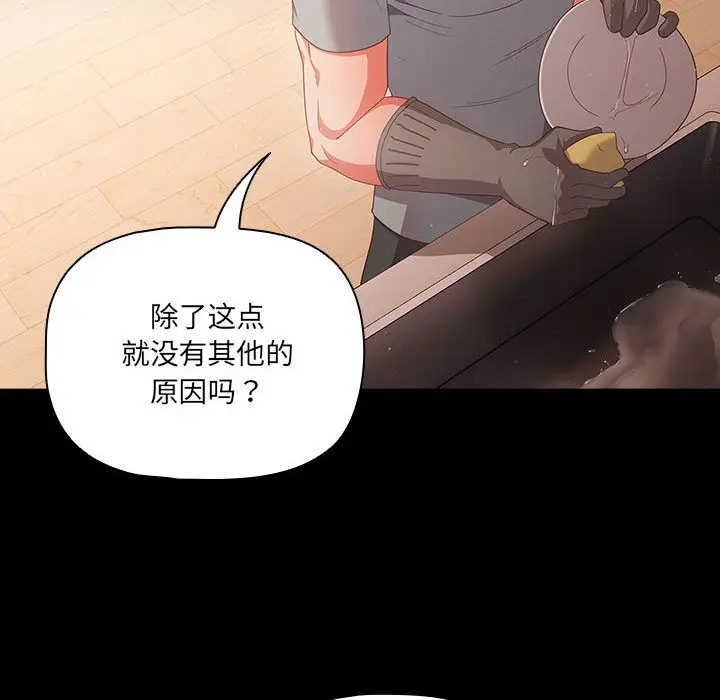 漫画《幸福来得太突然》第2话第82张图