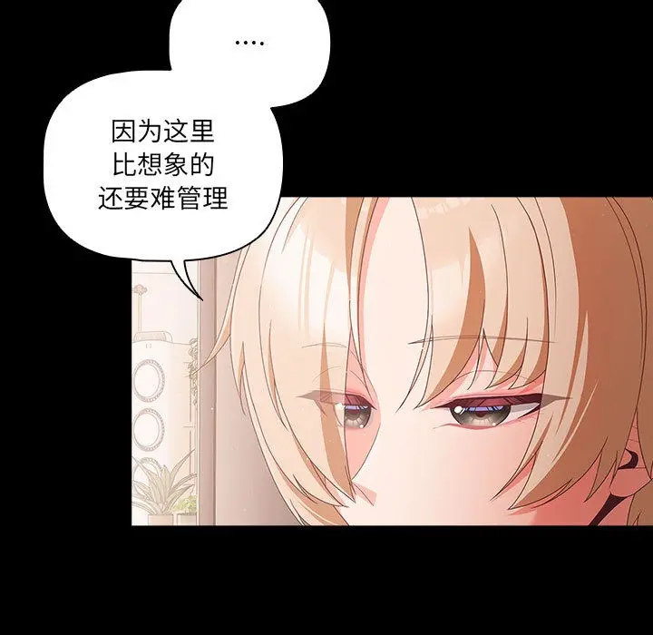 漫画《幸福来得太突然》第2话第85张图