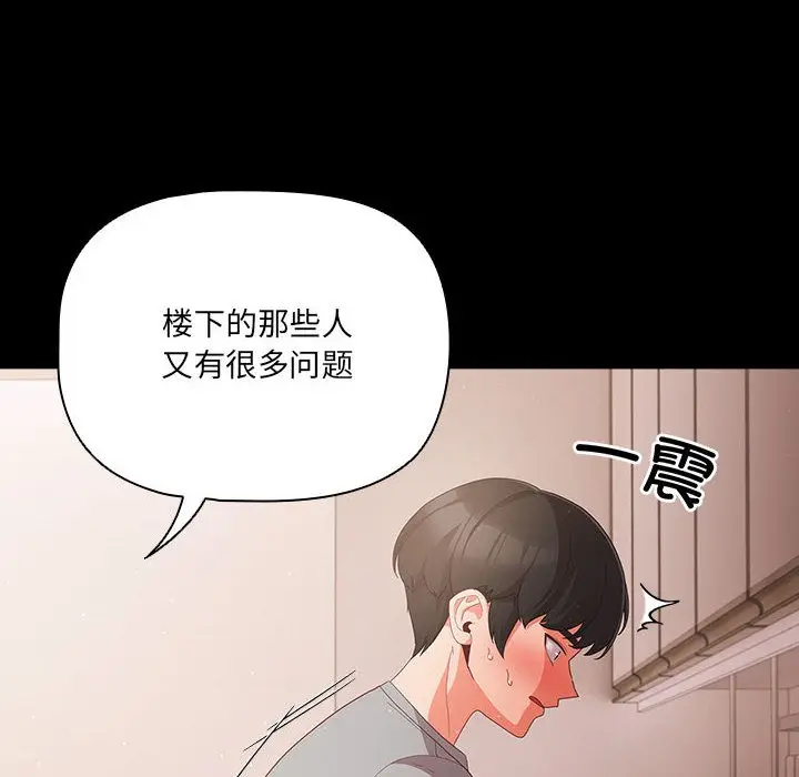 漫画《幸福来得太突然》第2话第86张图