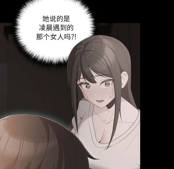 漫画《幸福来得太突然》第2话第88张图