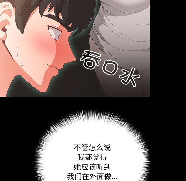 漫画《幸福来得太突然》第2话第89张图