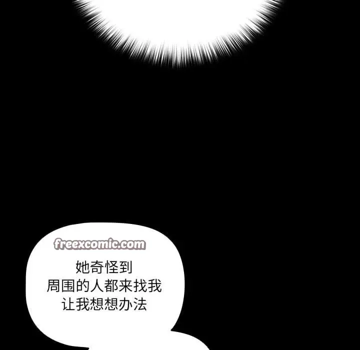 漫画《幸福来得太突然》第2话第90张图