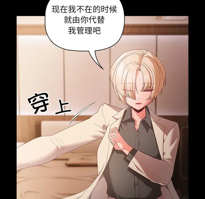 漫画《幸福来得太突然》第2话第91张图