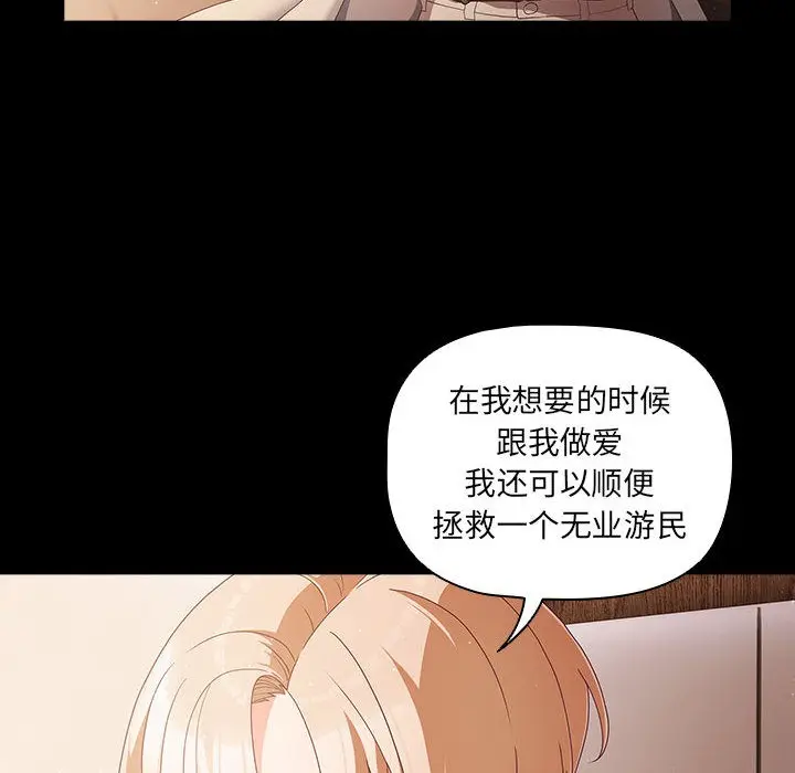 漫画《幸福来得太突然》第2话第92张图