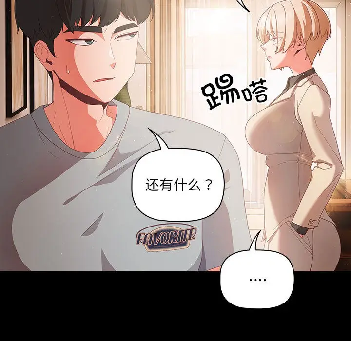 漫画《幸福来得太突然》第2话第99张图