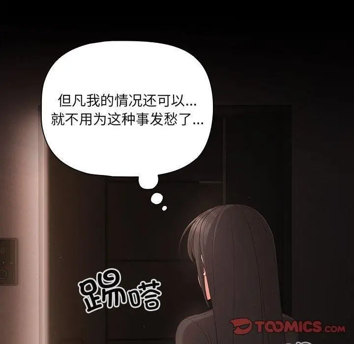 漫画《幸福来得太突然》第3话第100张图