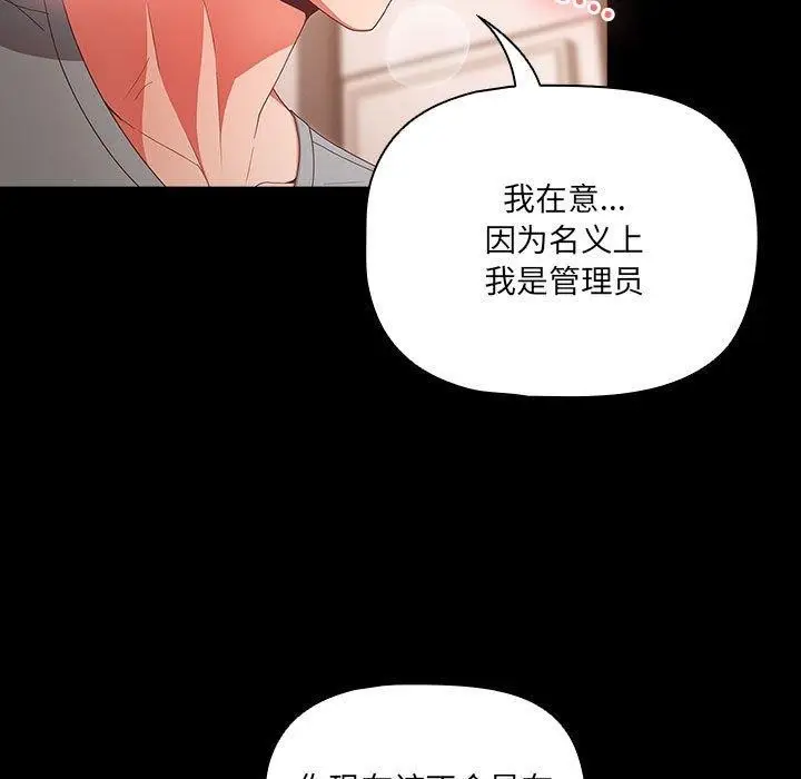 漫画《幸福来得太突然》第3话第107张图