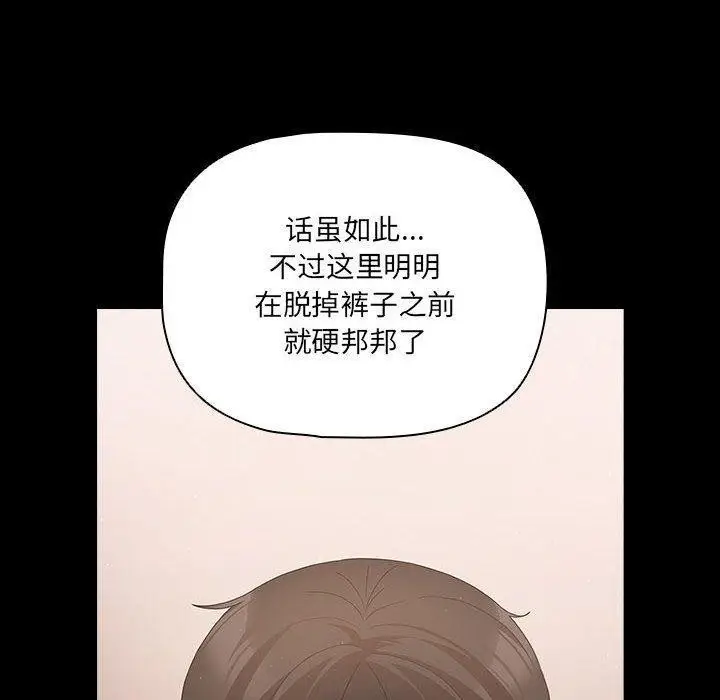 漫画《幸福来得太突然》第3话第110张图