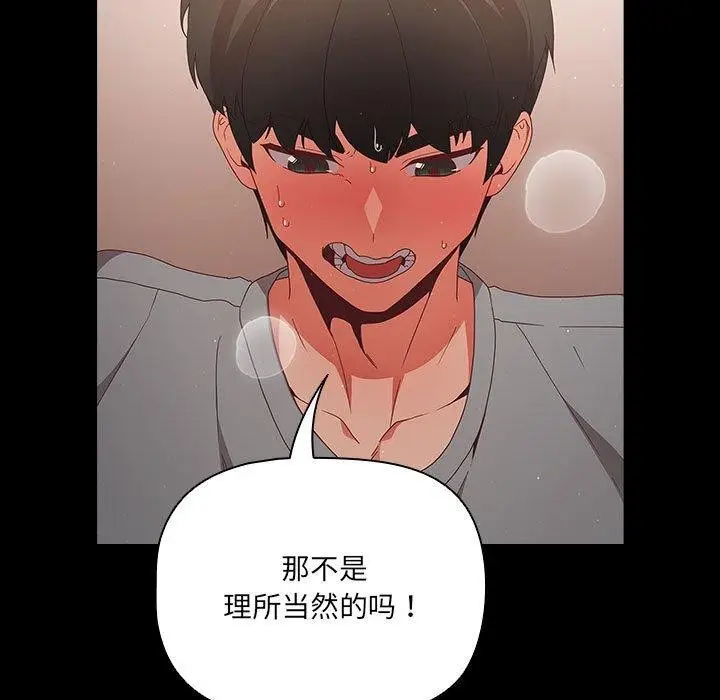 漫画《幸福来得太突然》第3话第111张图