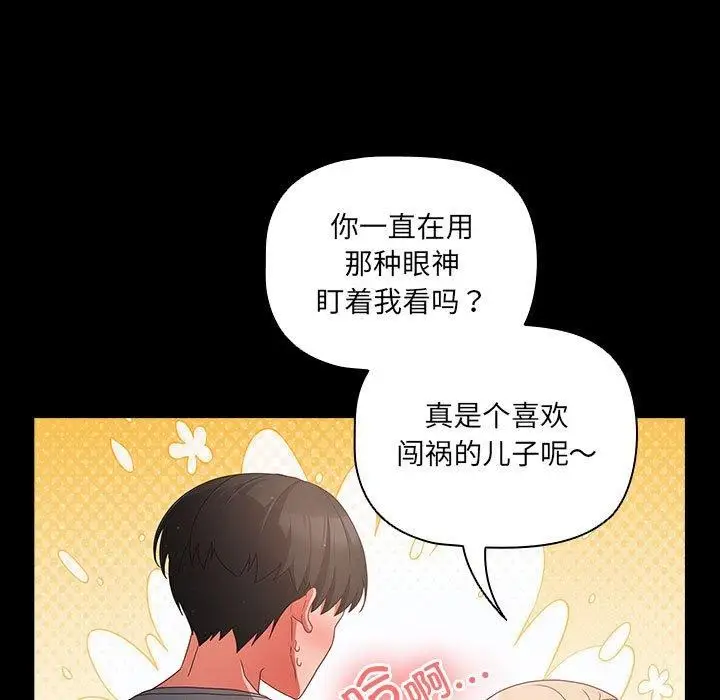 漫画《幸福来得太突然》第3话第115张图