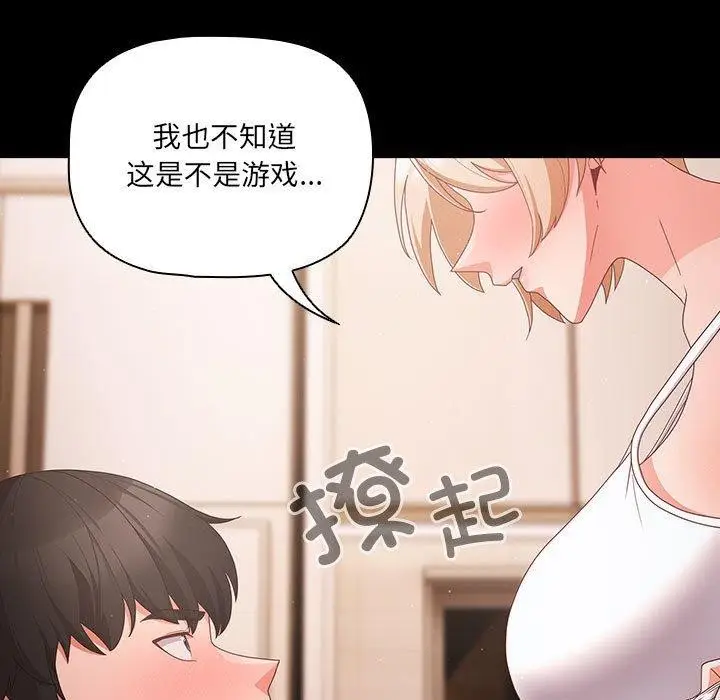 漫画《幸福来得太突然》第3话第117张图