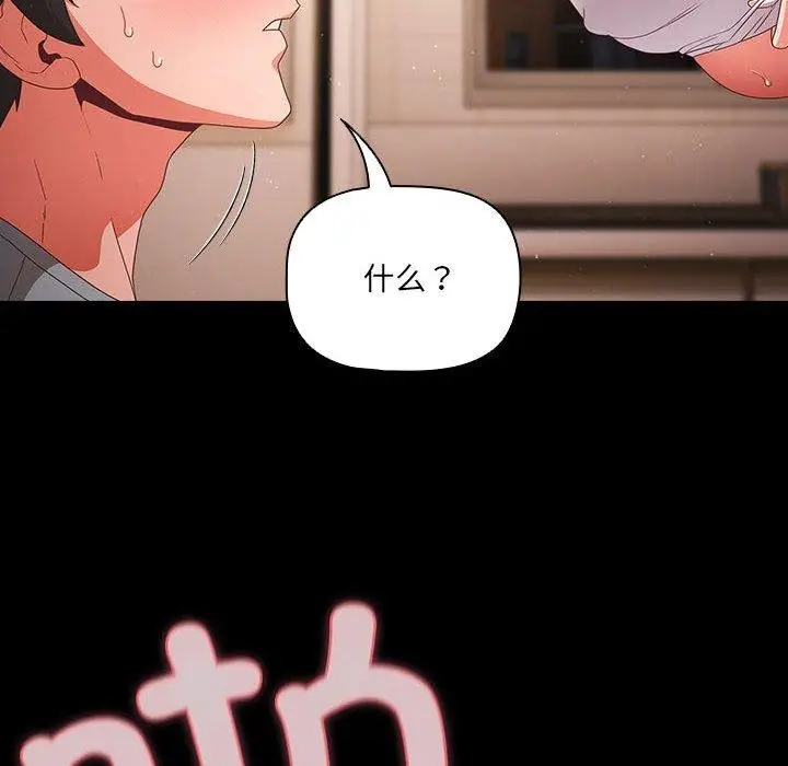 漫画《幸福来得太突然》第3话第118张图