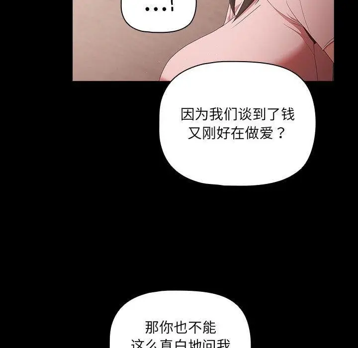 漫画《幸福来得太突然》第3话第12张图