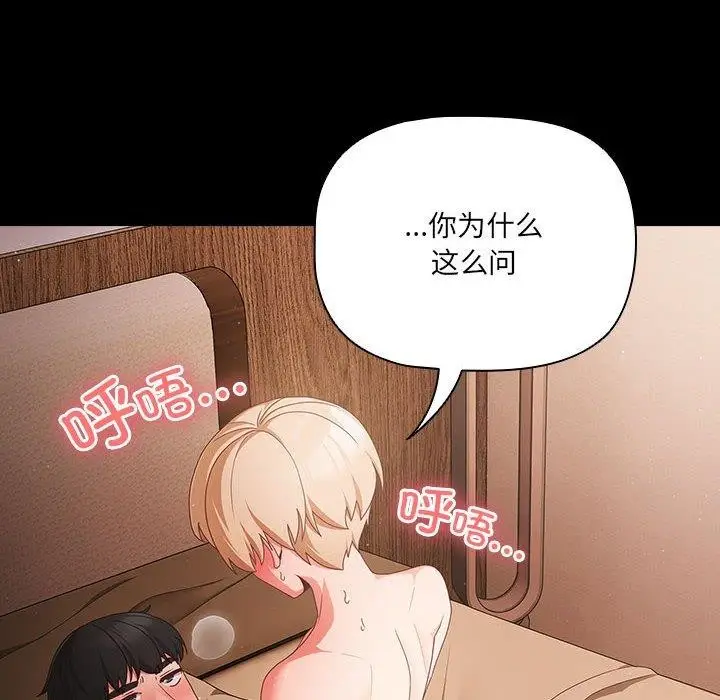 漫画《幸福来得太突然》第3话第142张图