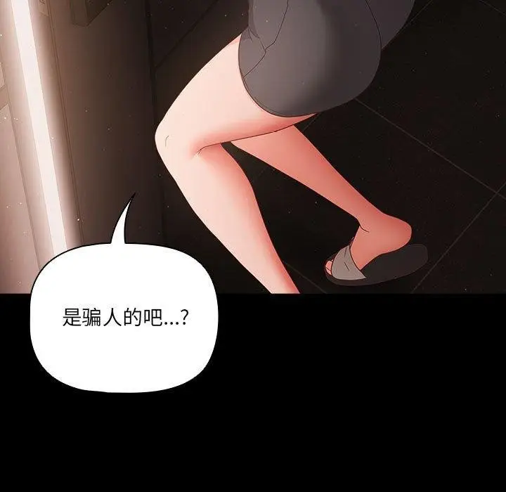 漫画《幸福来得太突然》第3话第151张图