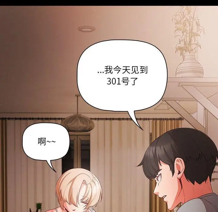 漫画《幸福来得太突然》第3话第26张图