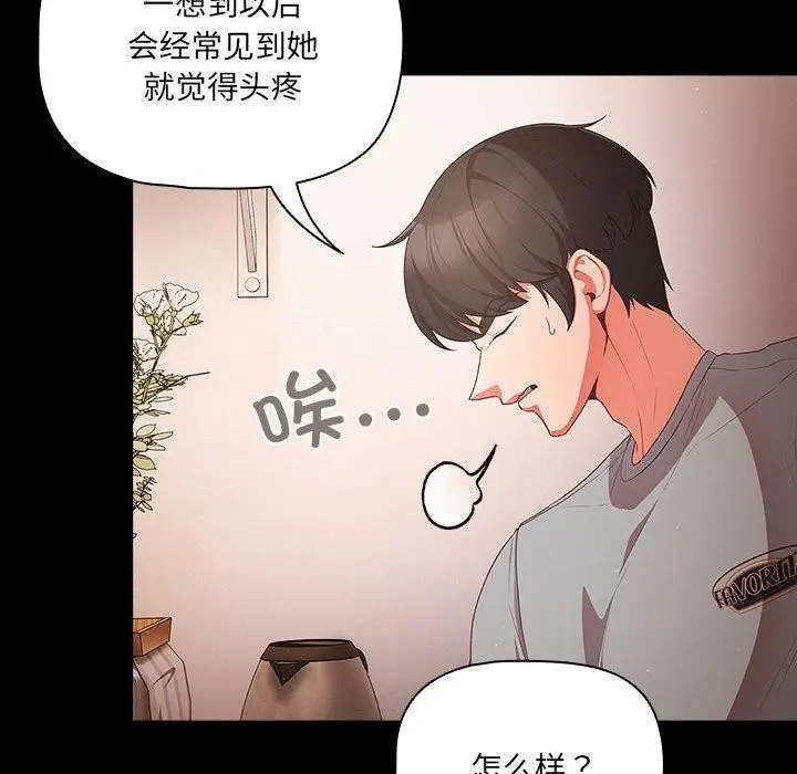 漫画《幸福来得太突然》第3话第28张图