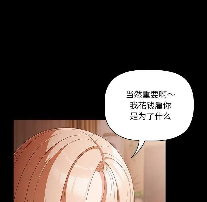 漫画《幸福来得太突然》第3话第33张图
