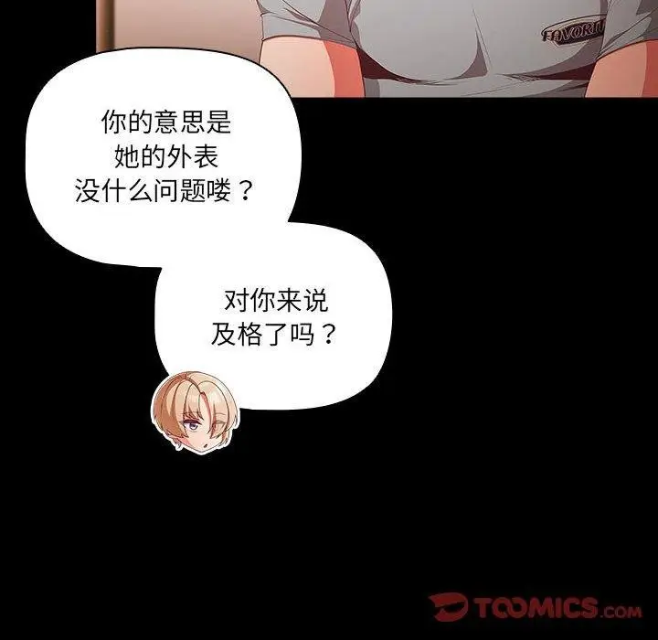 漫画《幸福来得太突然》第3话第36张图