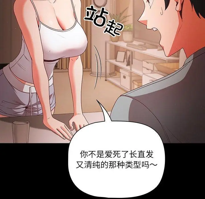 漫画《幸福来得太突然》第3话第38张图