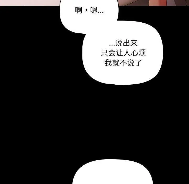 漫画《幸福来得太突然》第3话第43张图